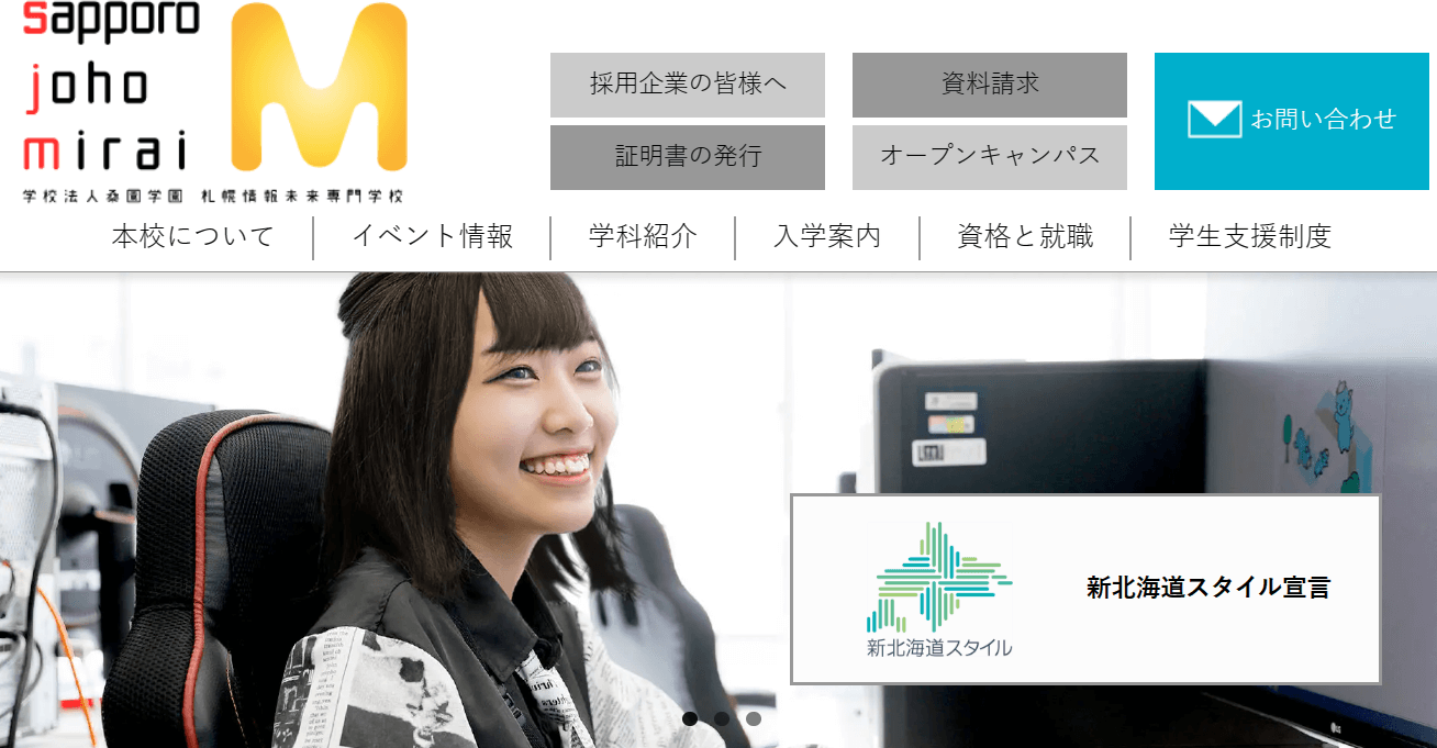札幌情報未来専門学校
