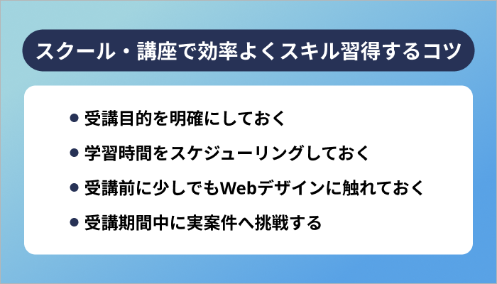 Photoshopスクール・講座で効率よくスキル習得する4つのコツ