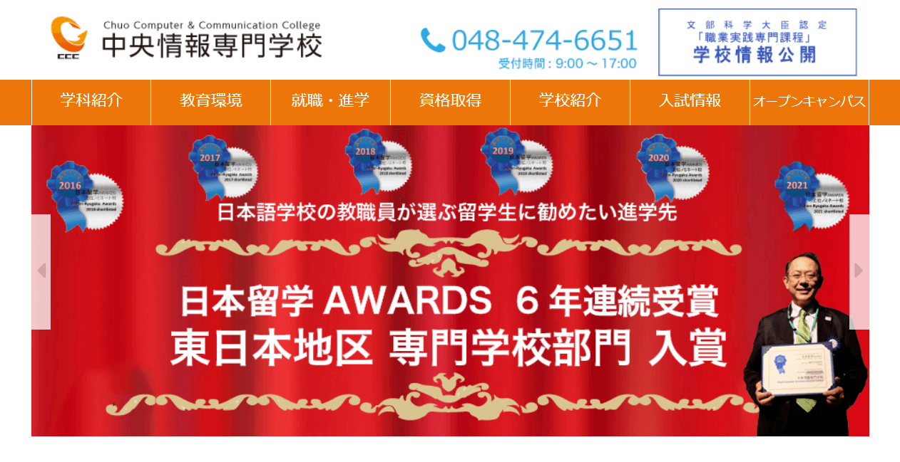 中央情報専門学校
