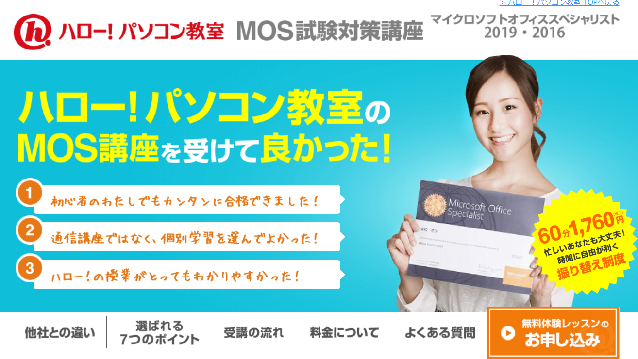 ハロー！パソコン教室