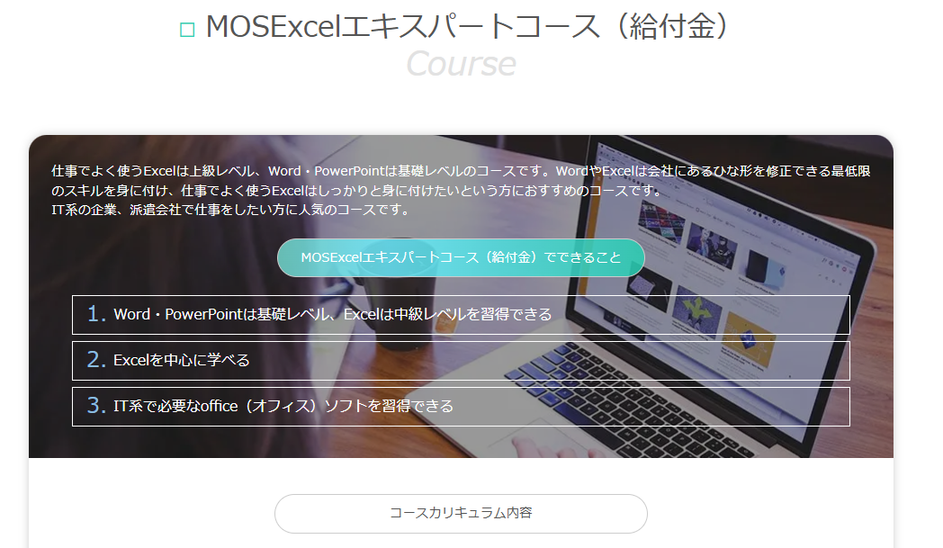 パソコンスクールソフトキャンパス