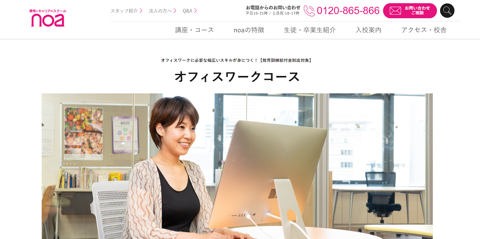 資格とキャリアのスクールnoa
