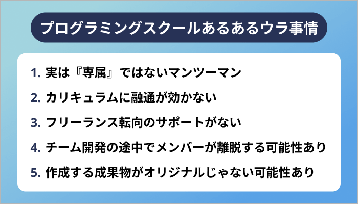プログラミングスクールあるあるウラ事情