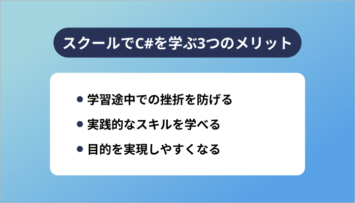 プログラミングスクールでC#を学ぶ3つのメリット