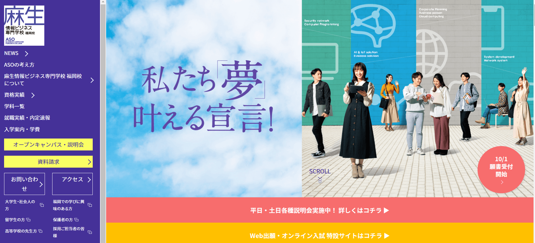 麻生情報ビジネス専門学校