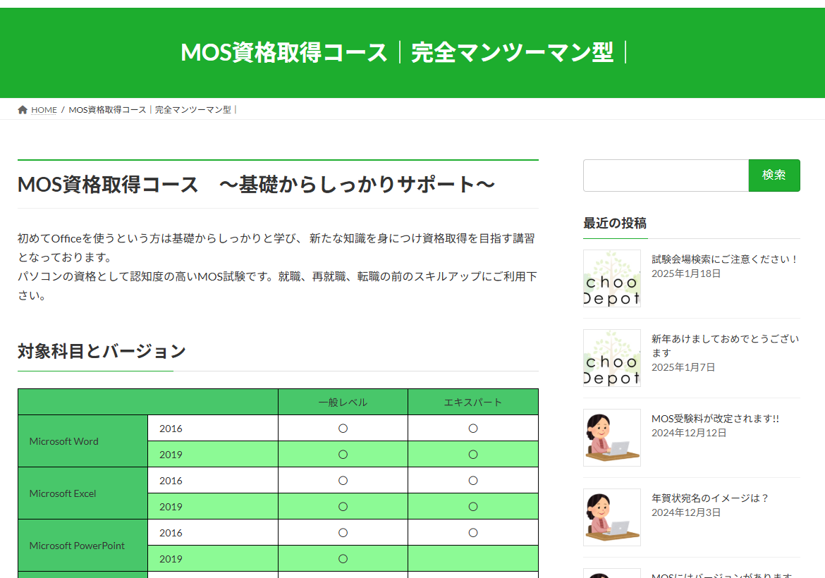 パソコン教室スクールデポ