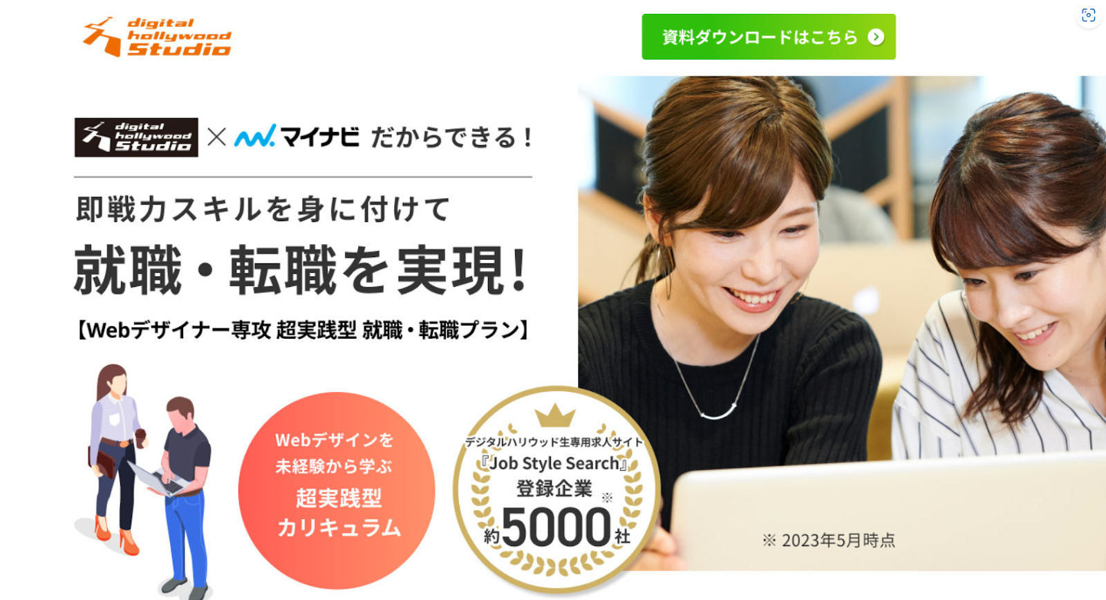 デジタルハリウッドSTUDIO