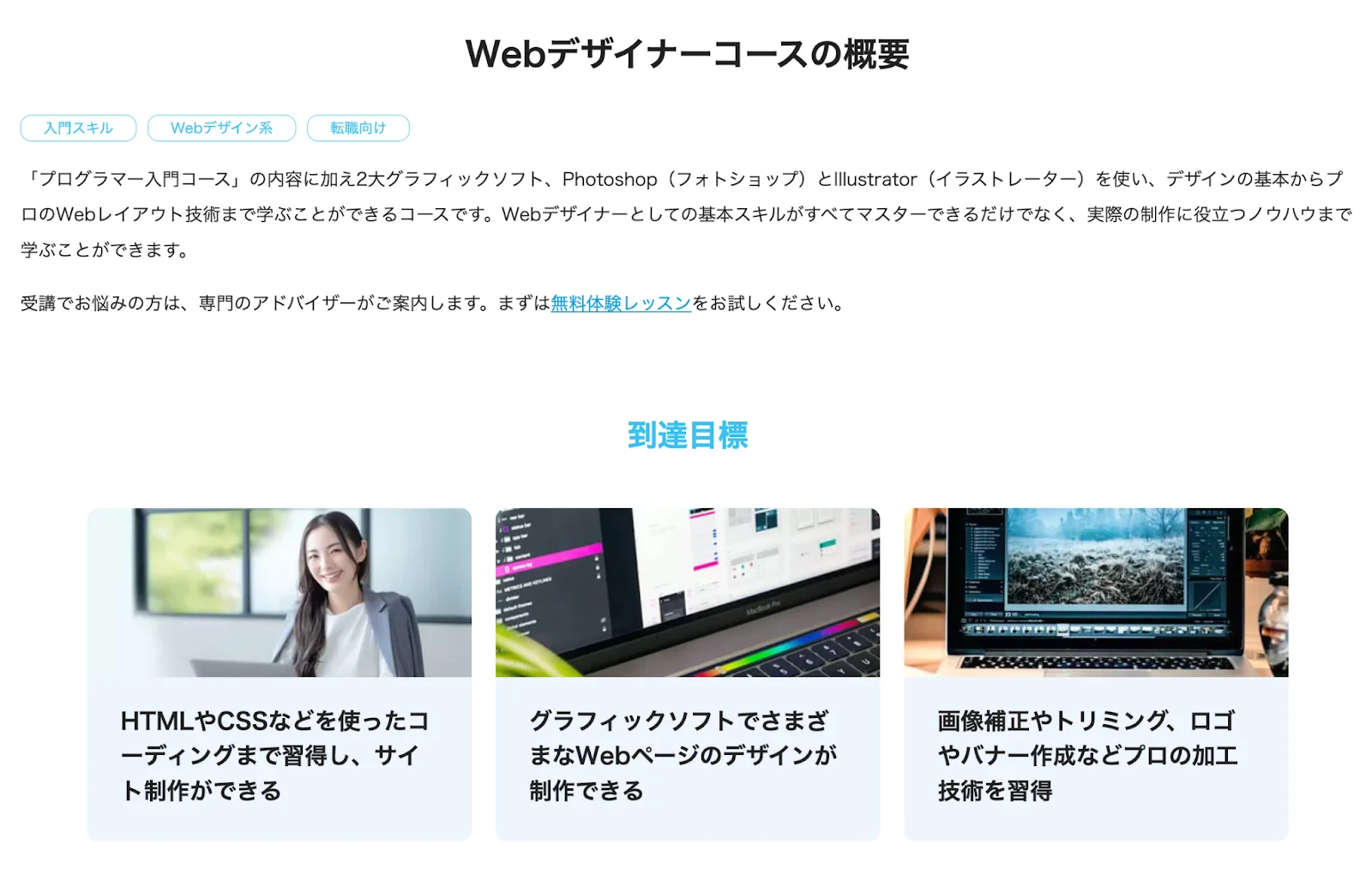 Webデザイナーコース