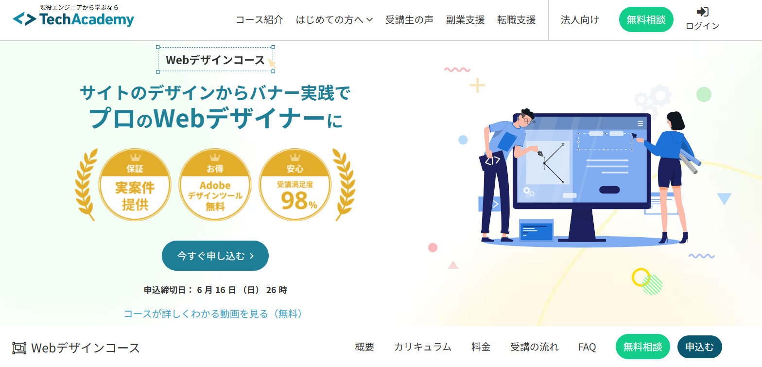 Webデザインコース