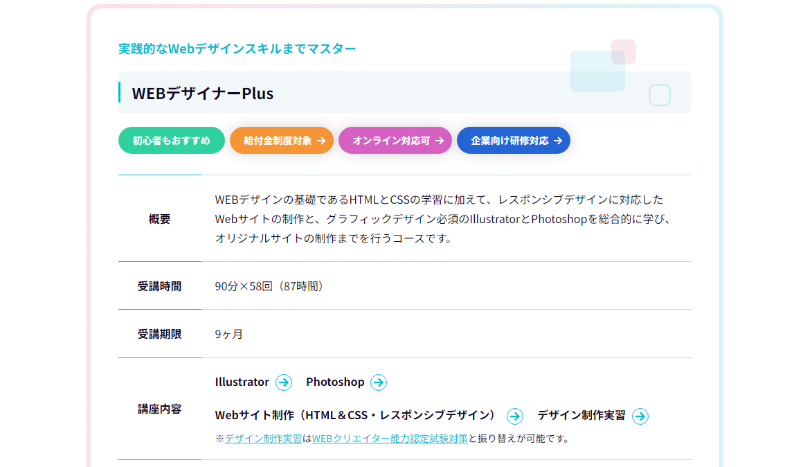 WEBデザイナーPlus