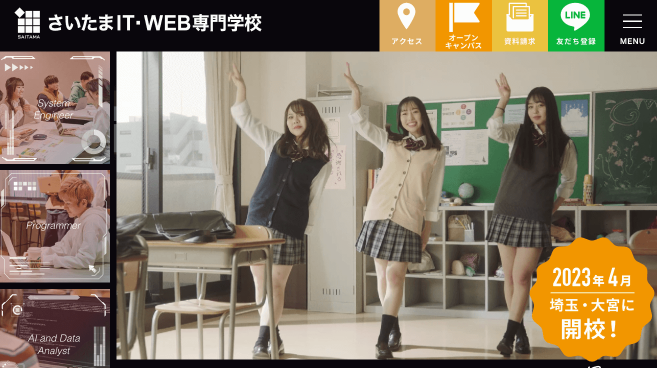 さいたまIT・WEB専門学校