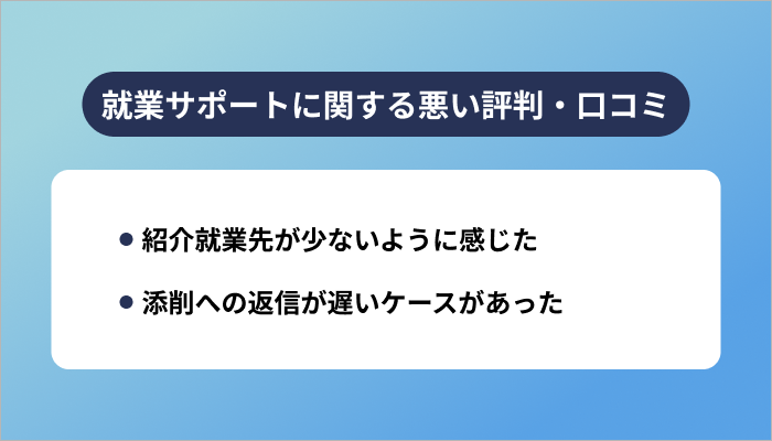 ランテックの就業サポートに関する悪い評判