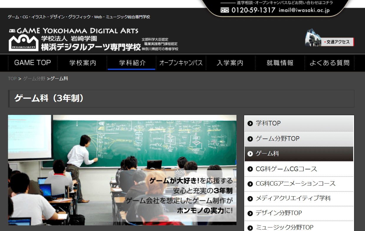 横浜デジタルアーツ専門学校