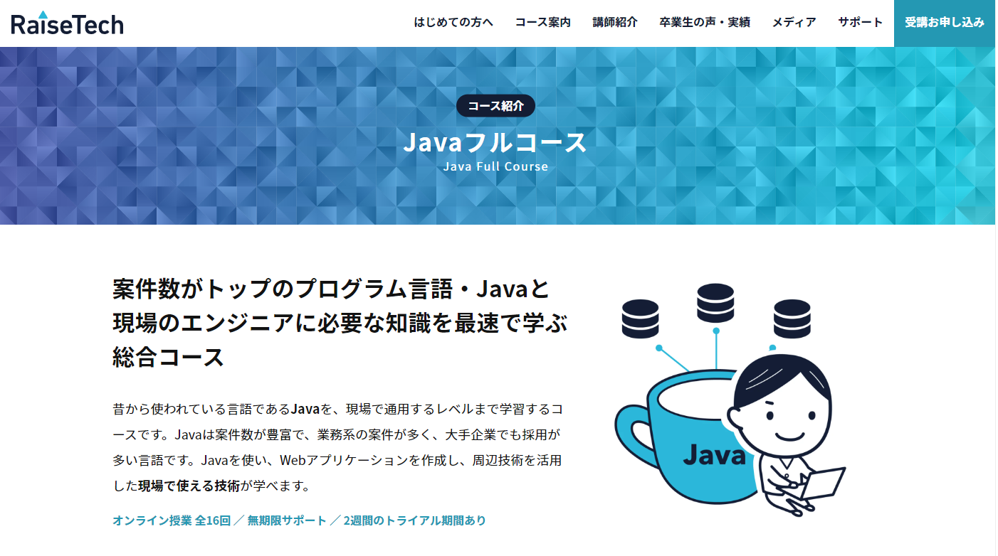 Javaフルコース