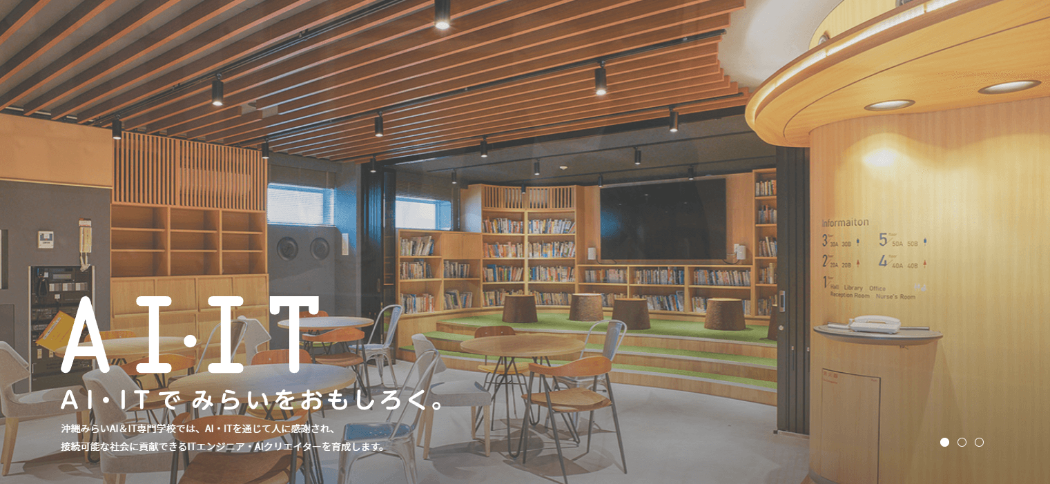 沖縄みらいAI&IT専門学校