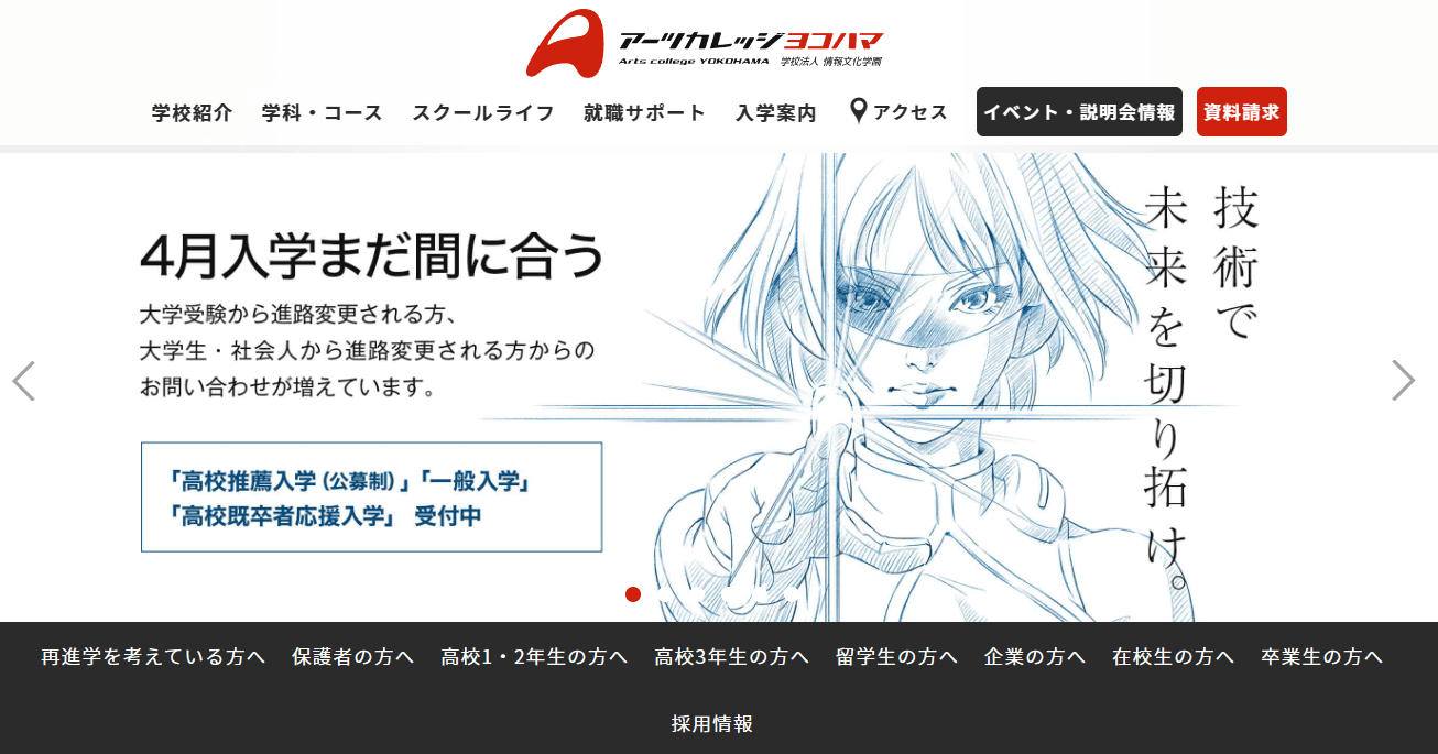 アーツカレッジヨコハマ