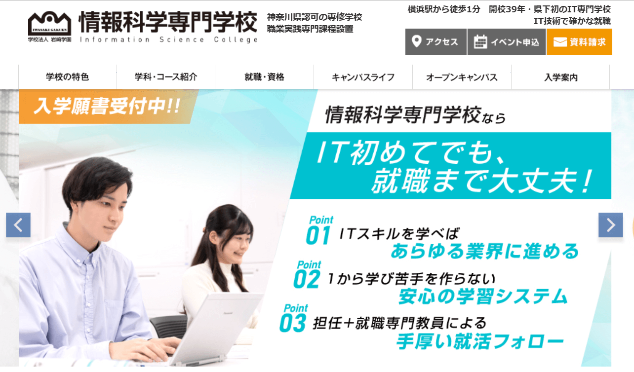 情報科学専門学校