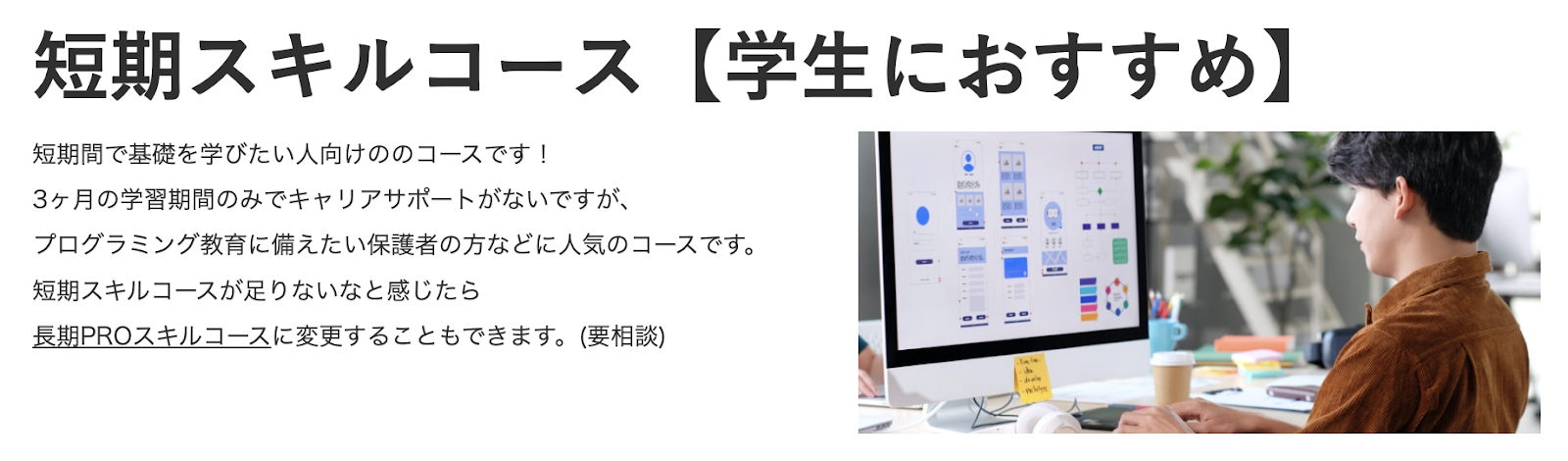 短期スキルコース