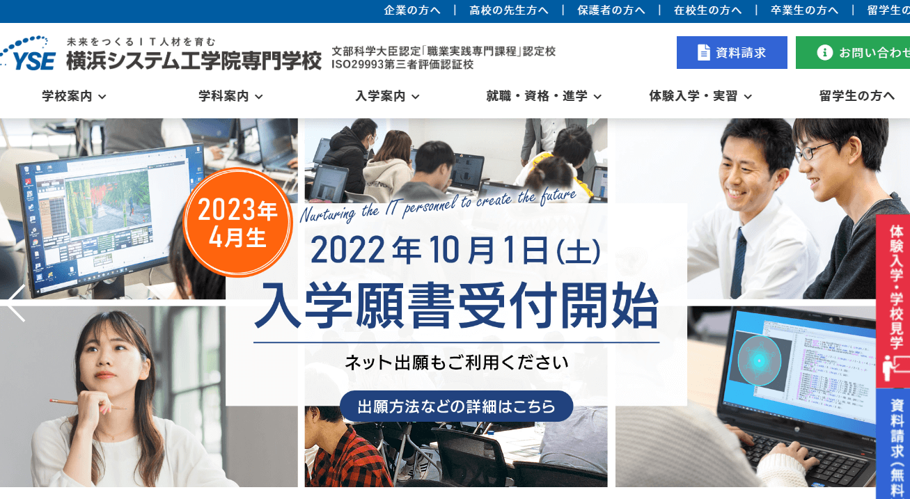 横浜システム工学院専門学校