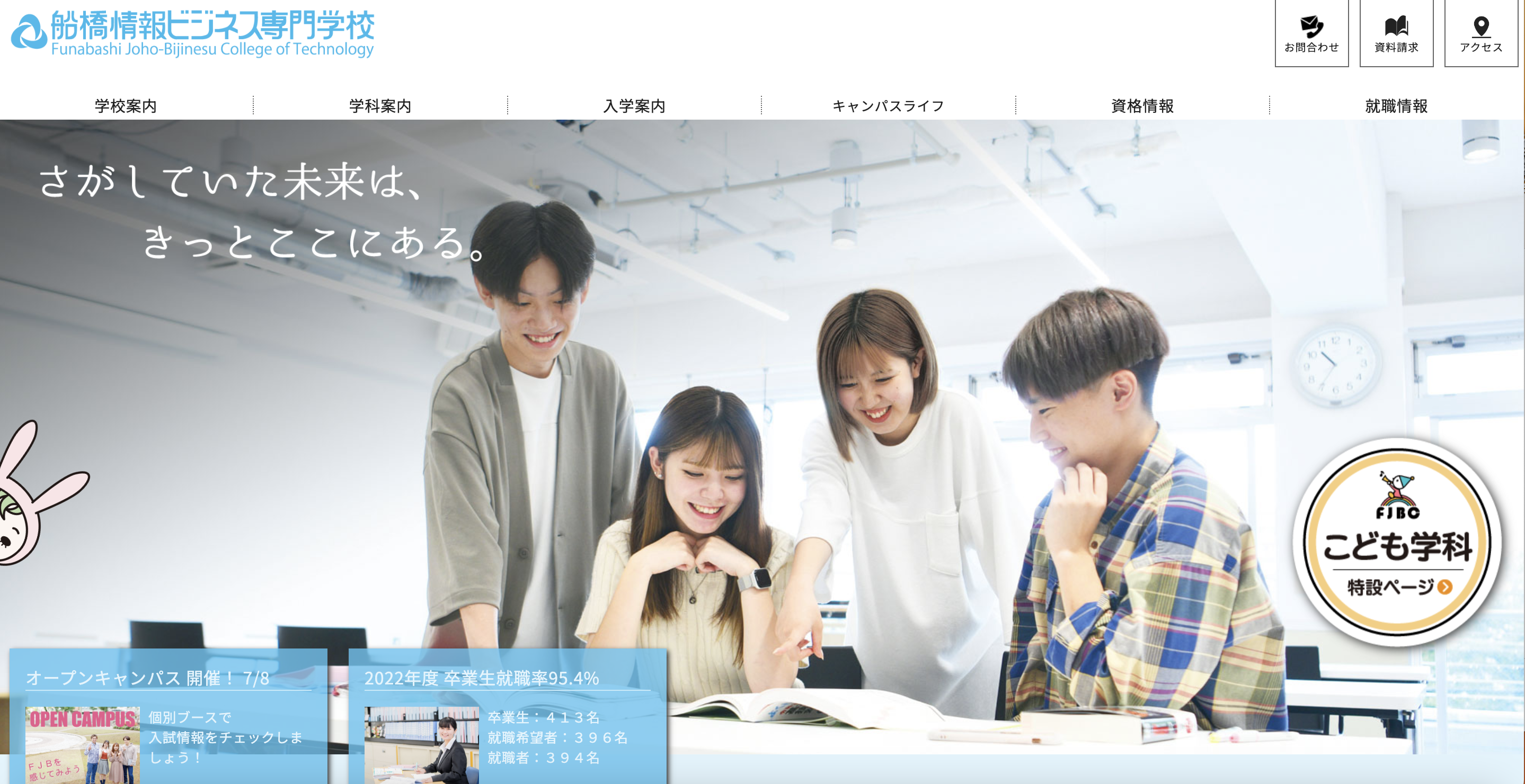 船橋情報ビジネス専門学校