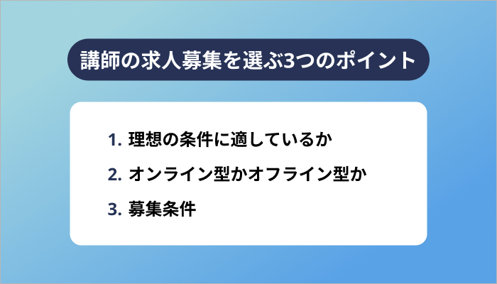 プログラミング講師の求人募集を選ぶ3つのポイント