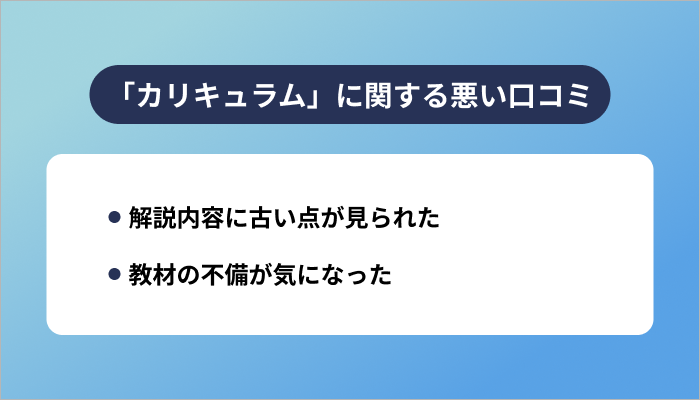 悪い評判・口コミ