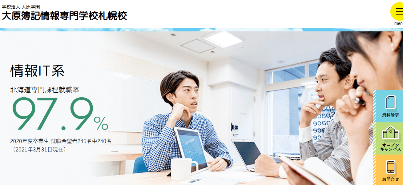 大原簿記情報専門学校 札幌校