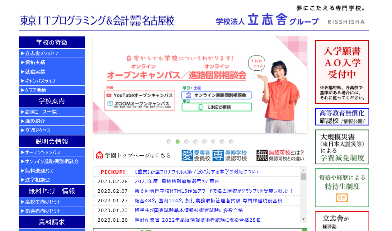 東京ITプログラミング&会計専門学校 名古屋校