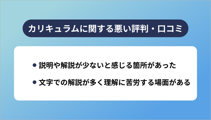 ポテパンキャンプの「カリキュラム」に関する悪い評判