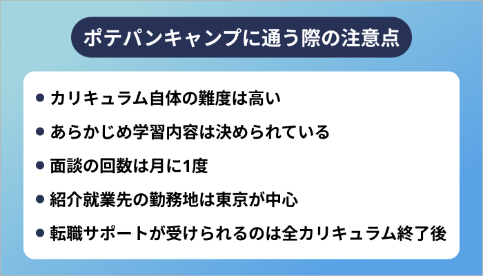 POTEPAN CAMP(ポテパンキャンプ)に通う際の注意点5つ