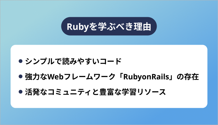 Rubyを学ぶべき理由