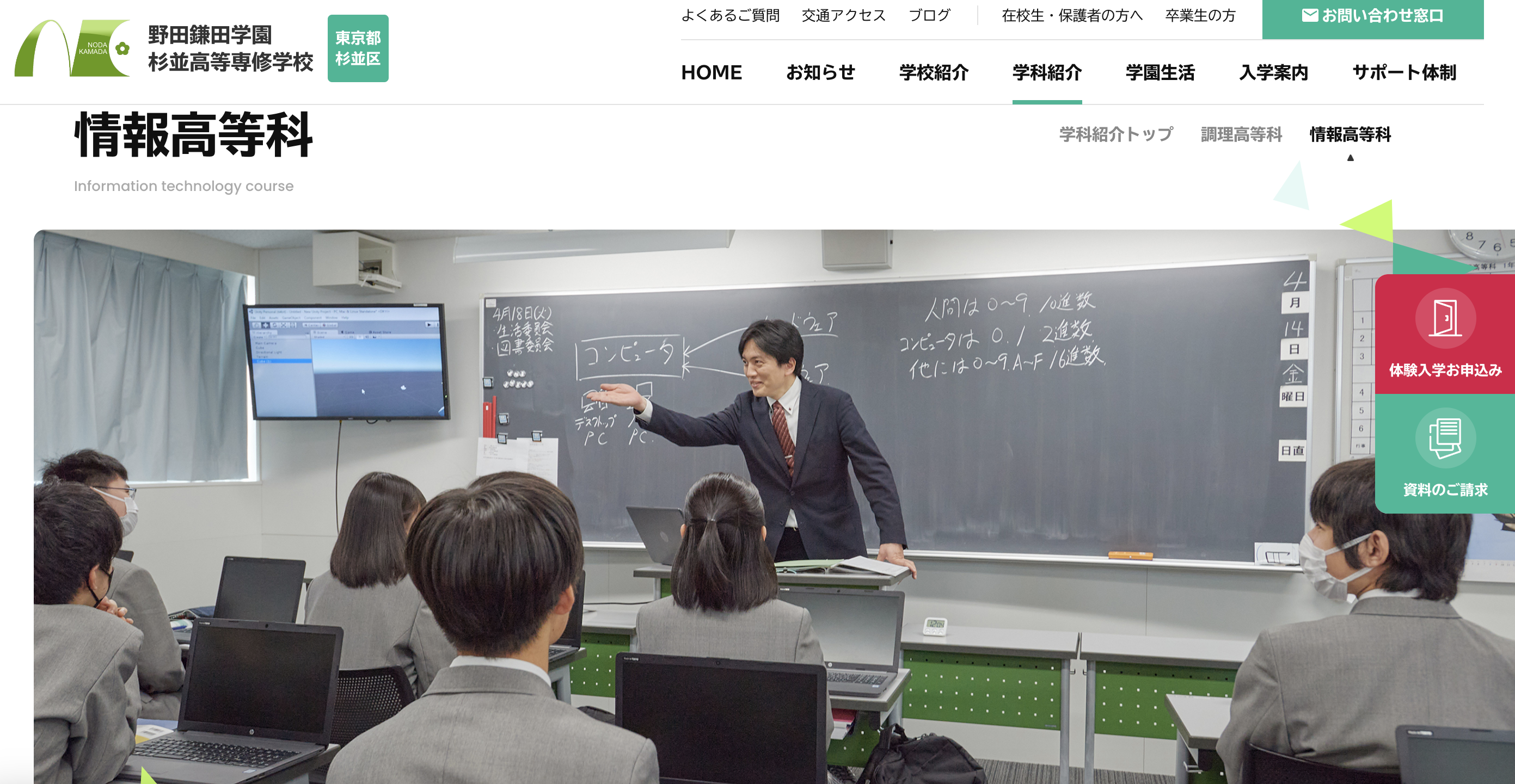 野田鎌田学園杉並高等専修学校