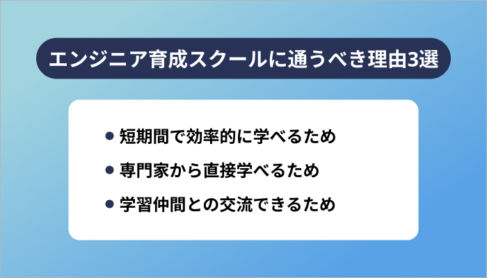 サーバーエンジニア育成スクールに通うべき理由3選