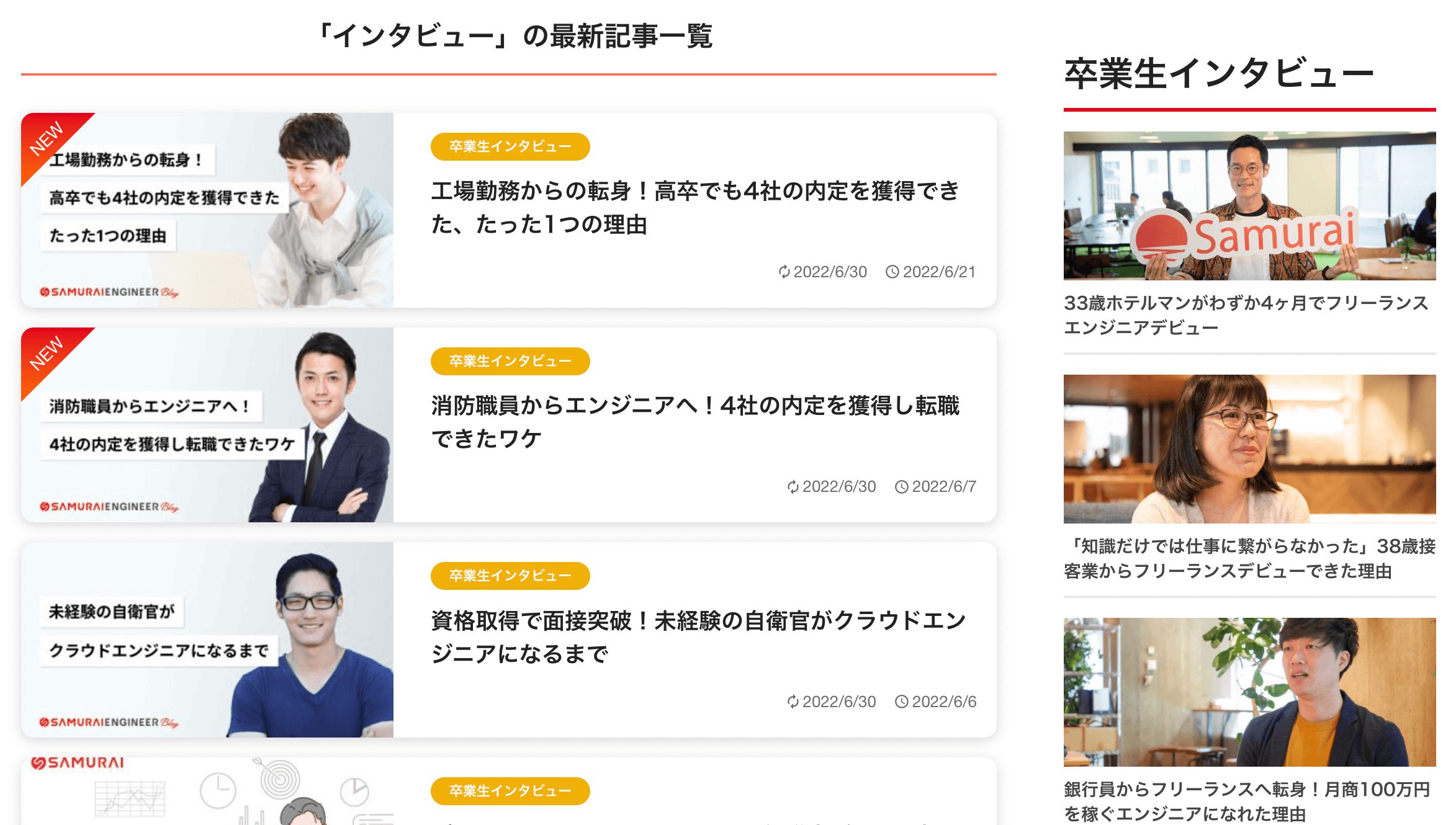 プログラミングスクール卒業生のインビュー記事の例