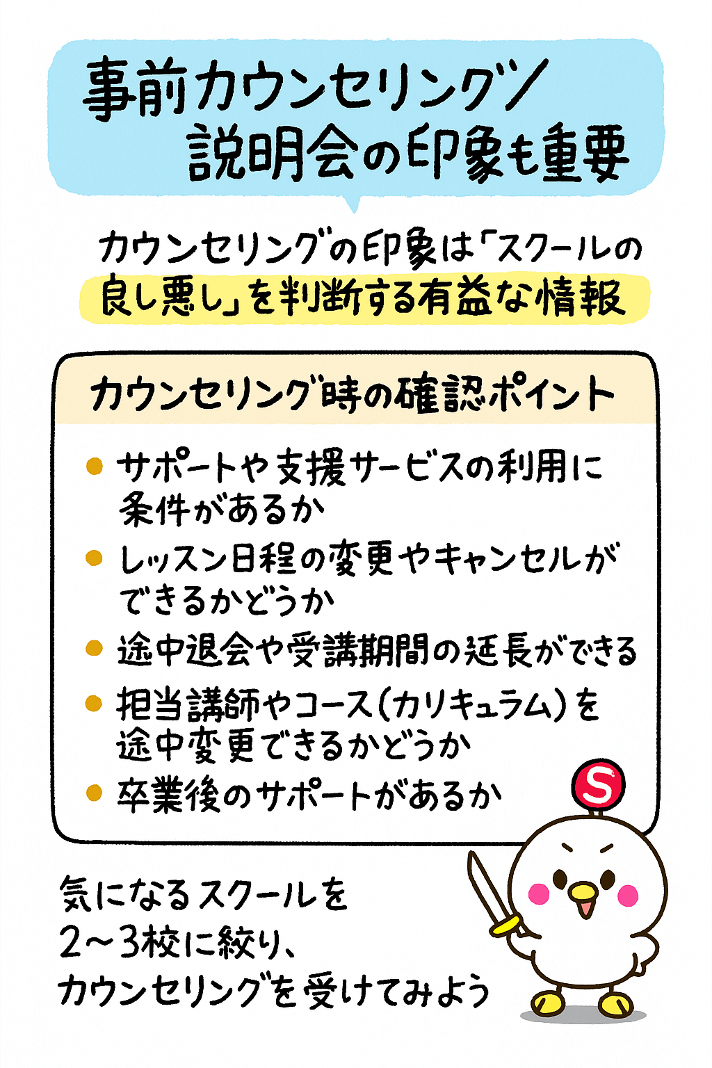 事前カウンセリング/説明会の印象も重要