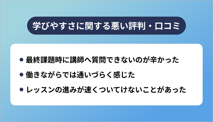 テックキャンプのカリキュラムに関する悪い評判