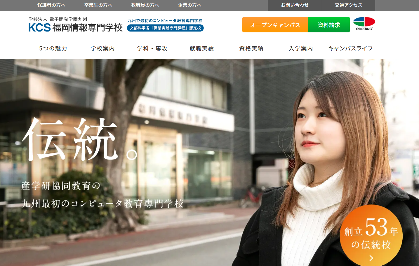 KCS福岡情報専門学校