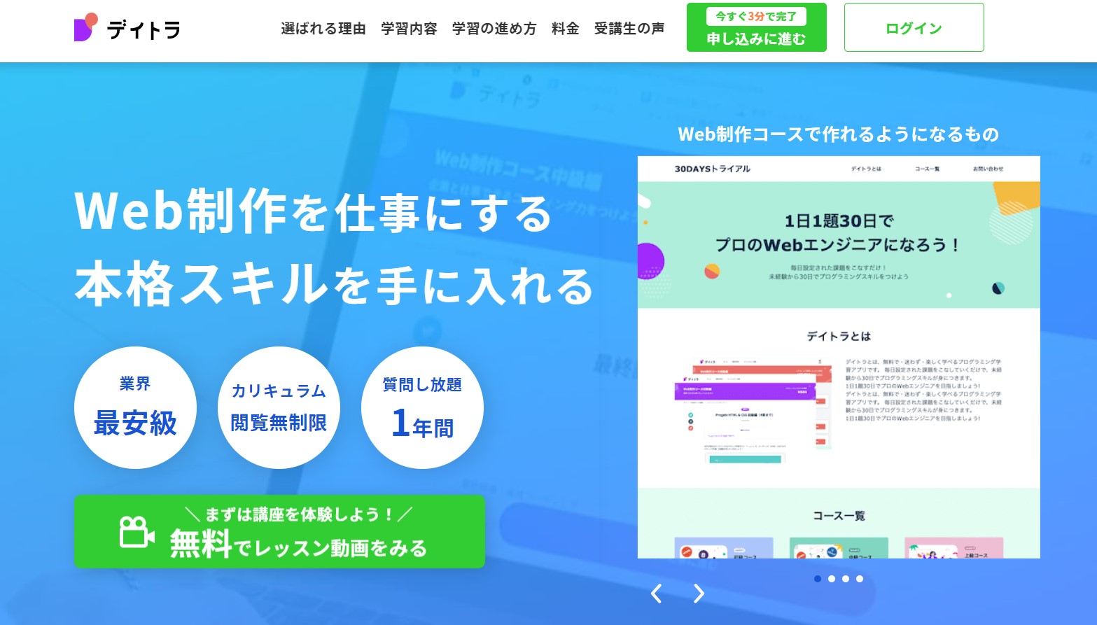 Web制作コース