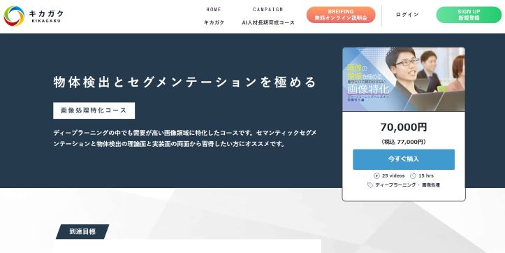 画像処理特化コース