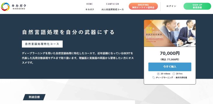 自然言語処理特化コース