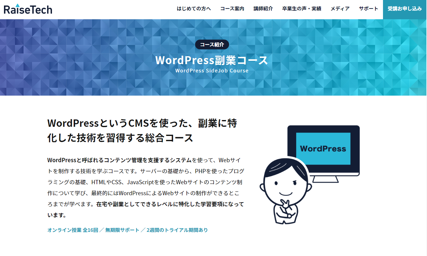 WordPress副業コース