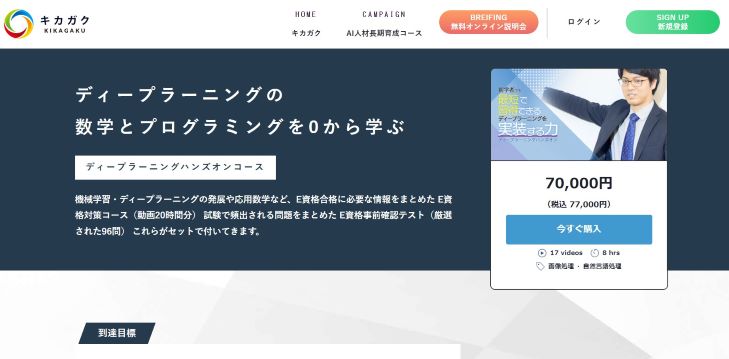 ディープラーニングハンズオンコース
