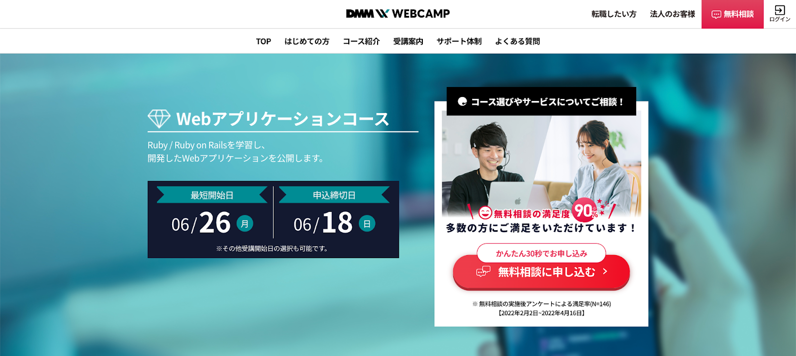 DMM WEBCAMP