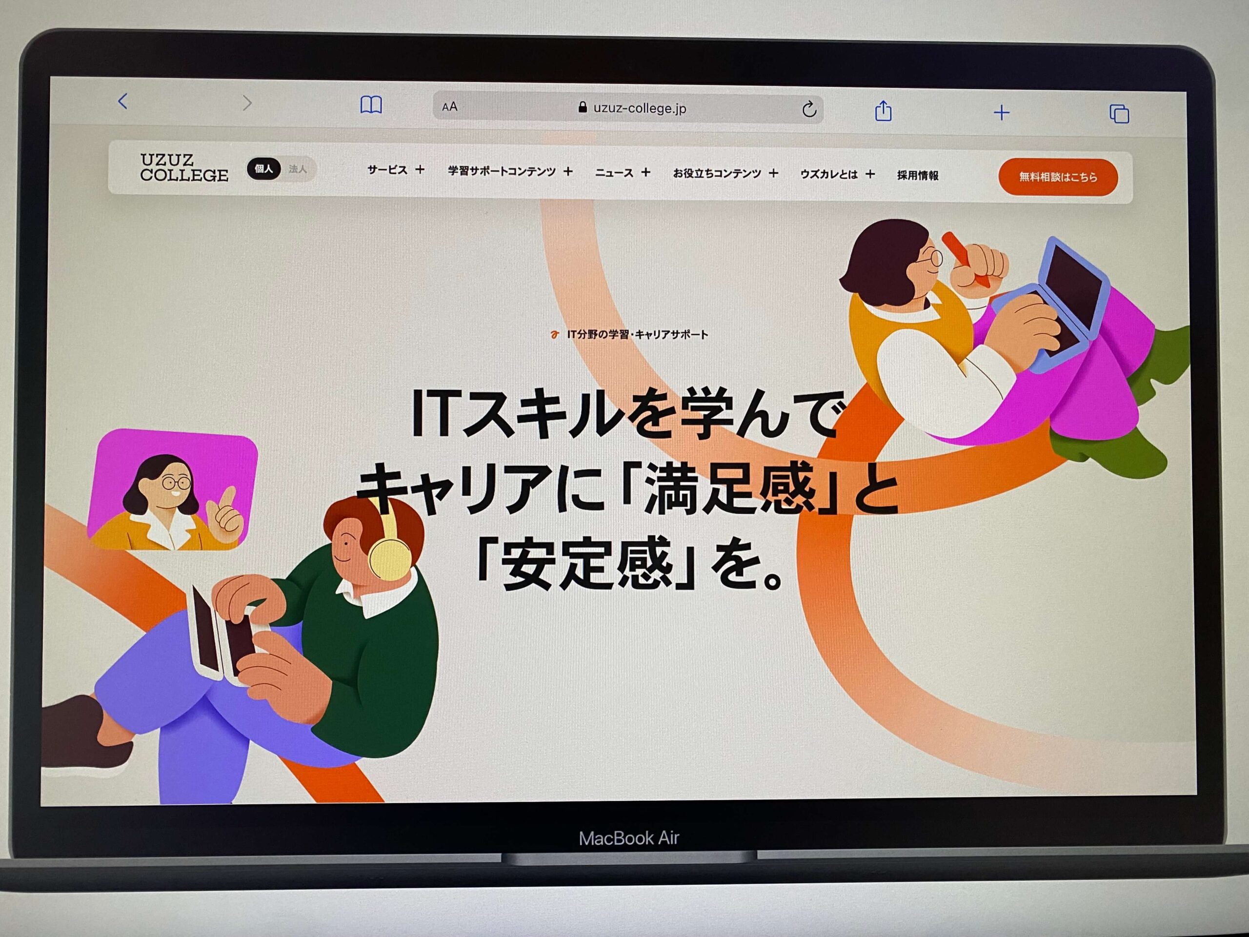 UZUZ COLLEGE(ウズウズカレッジ)