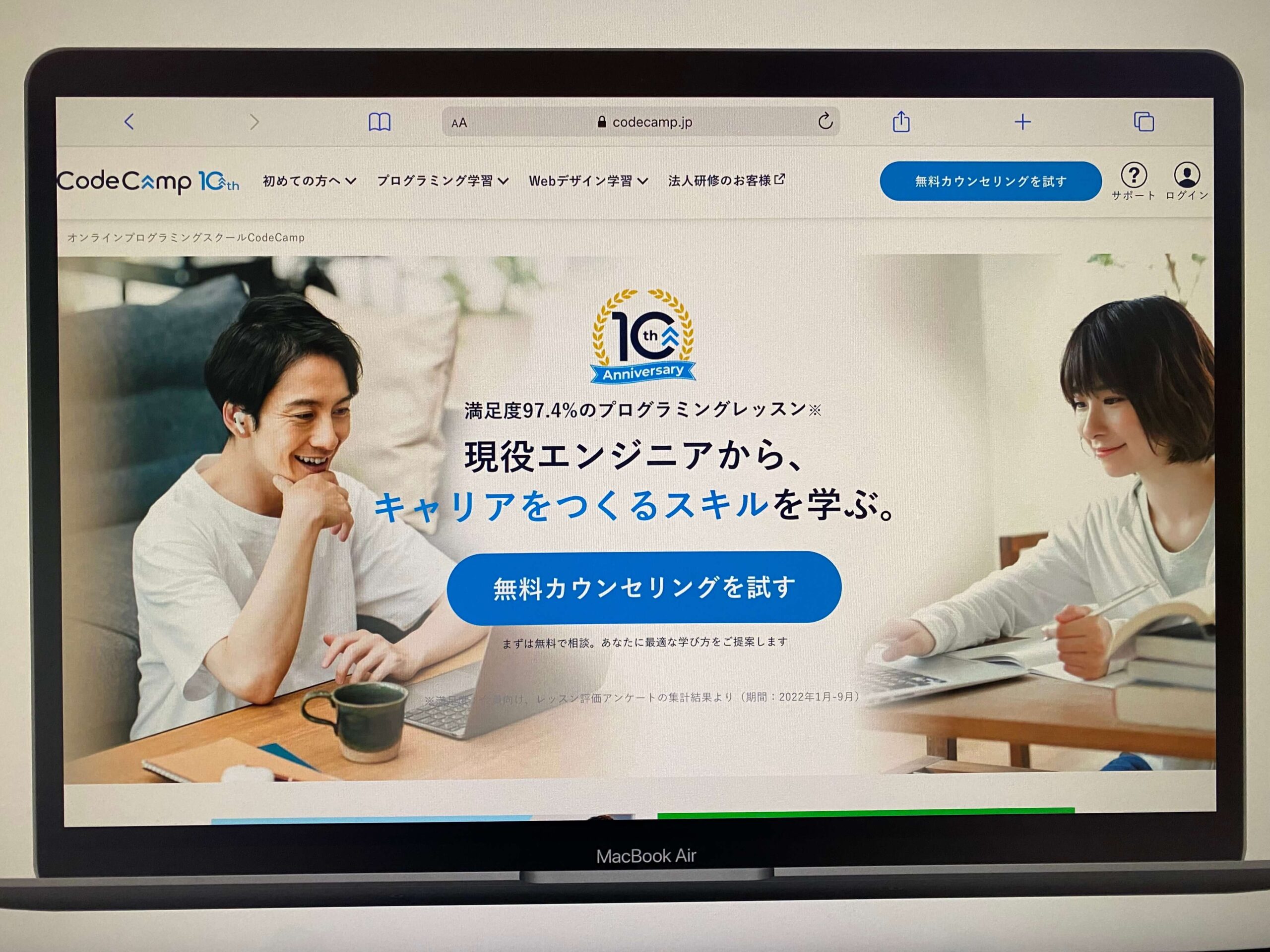 CodeCamp（コードキャンプ）