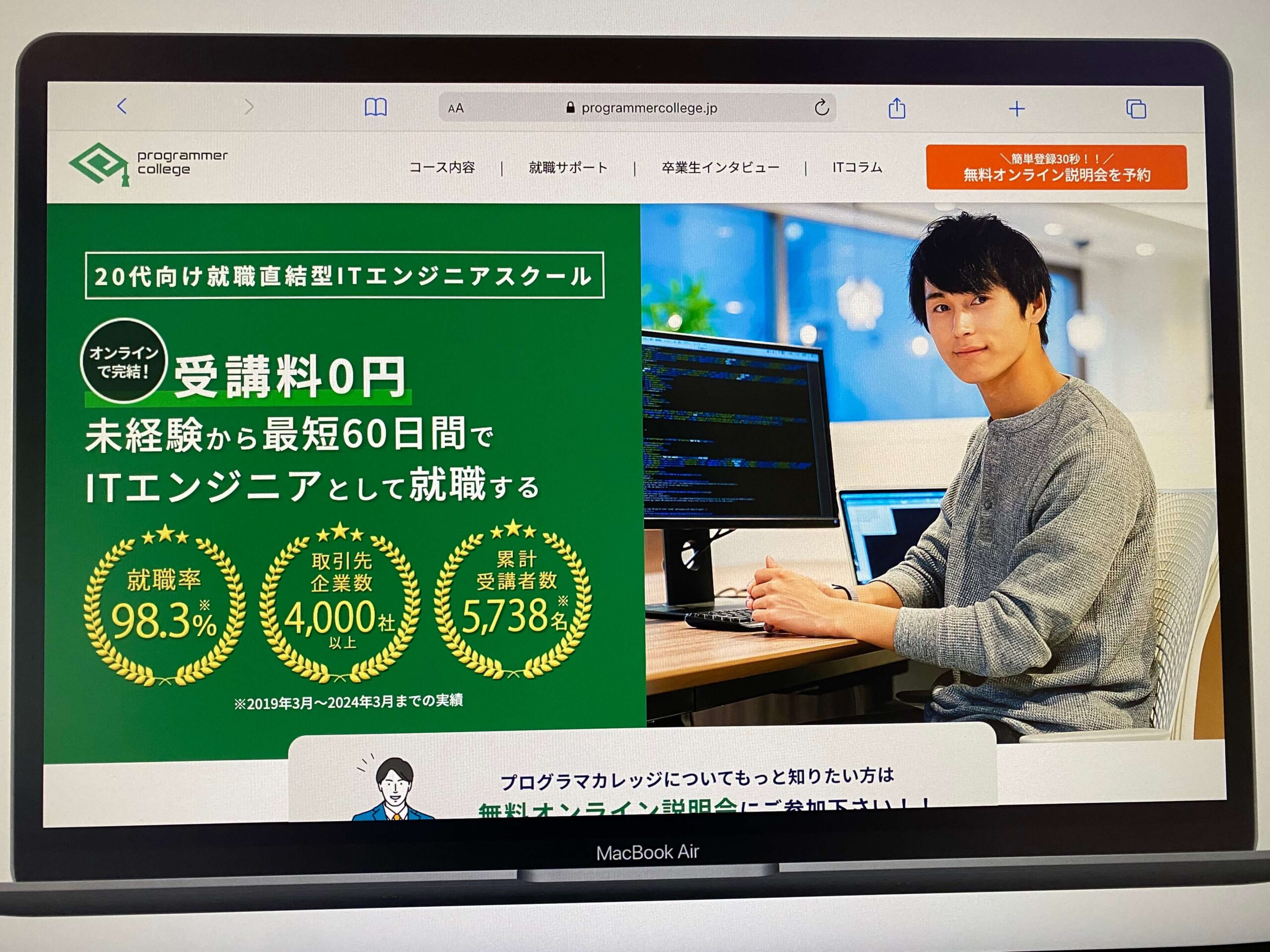 Programmer College(プログラマカレッジ)