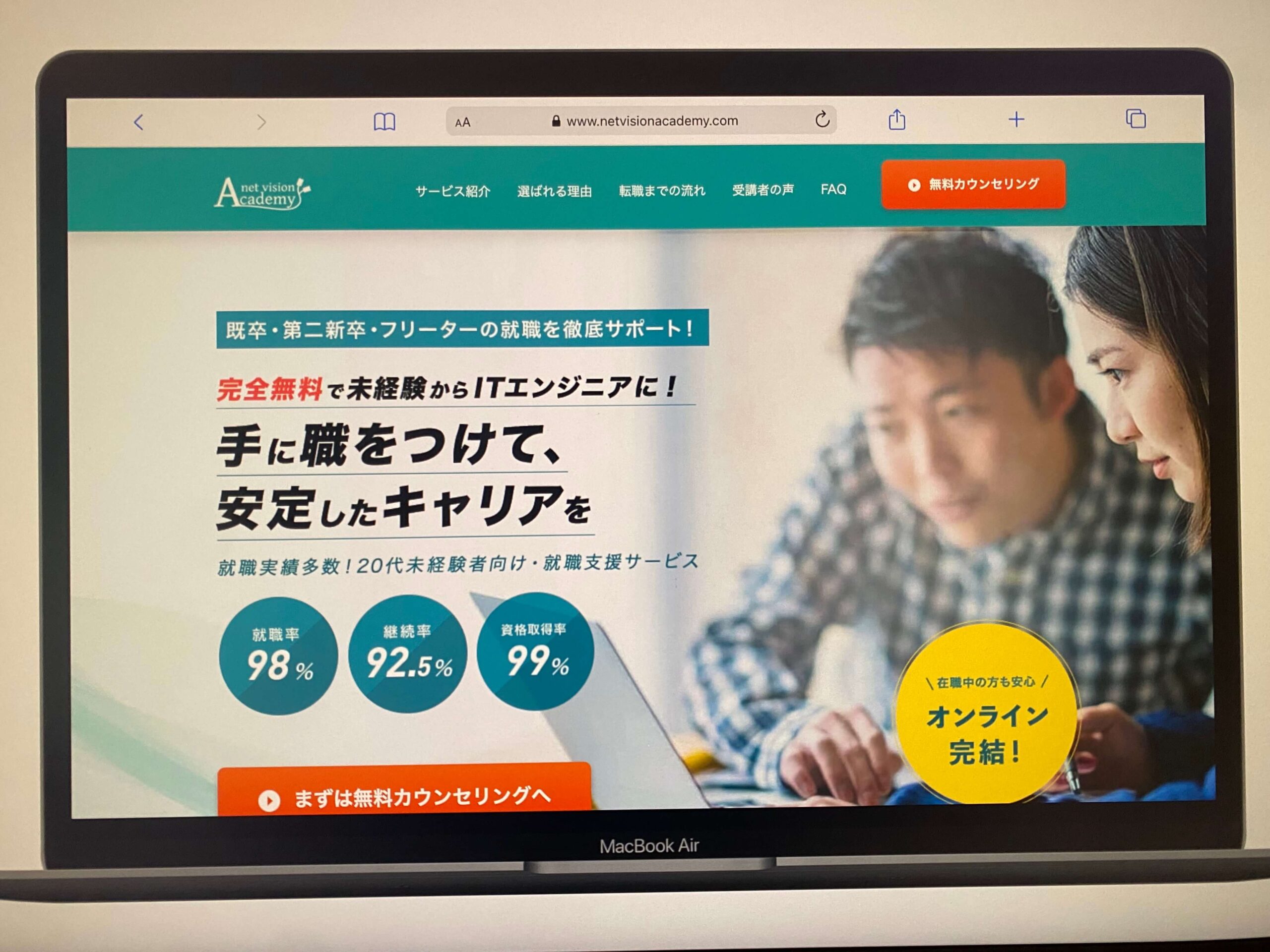 ネットビジョンアカデミー