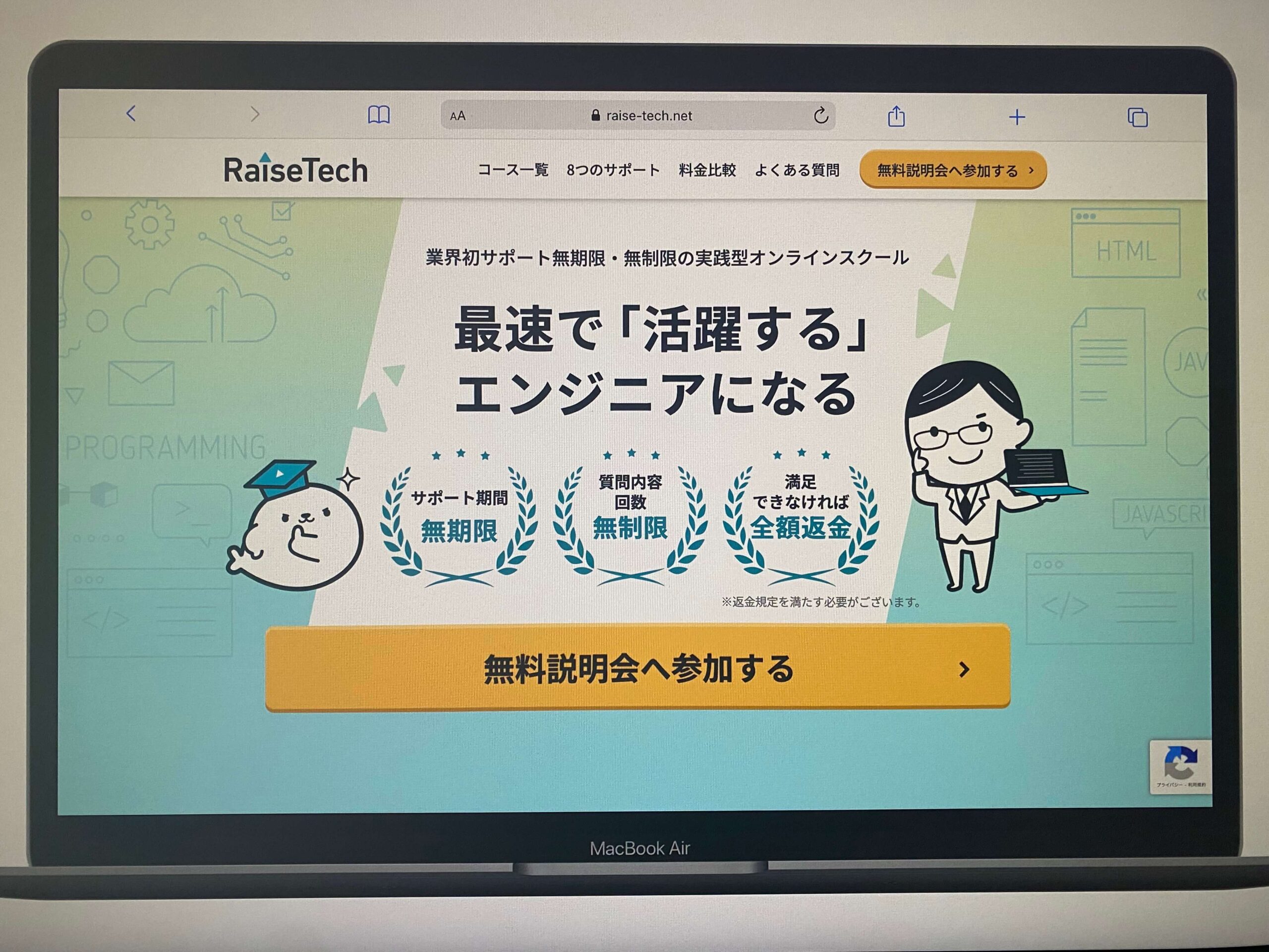 RaiseTech(レイズテック)