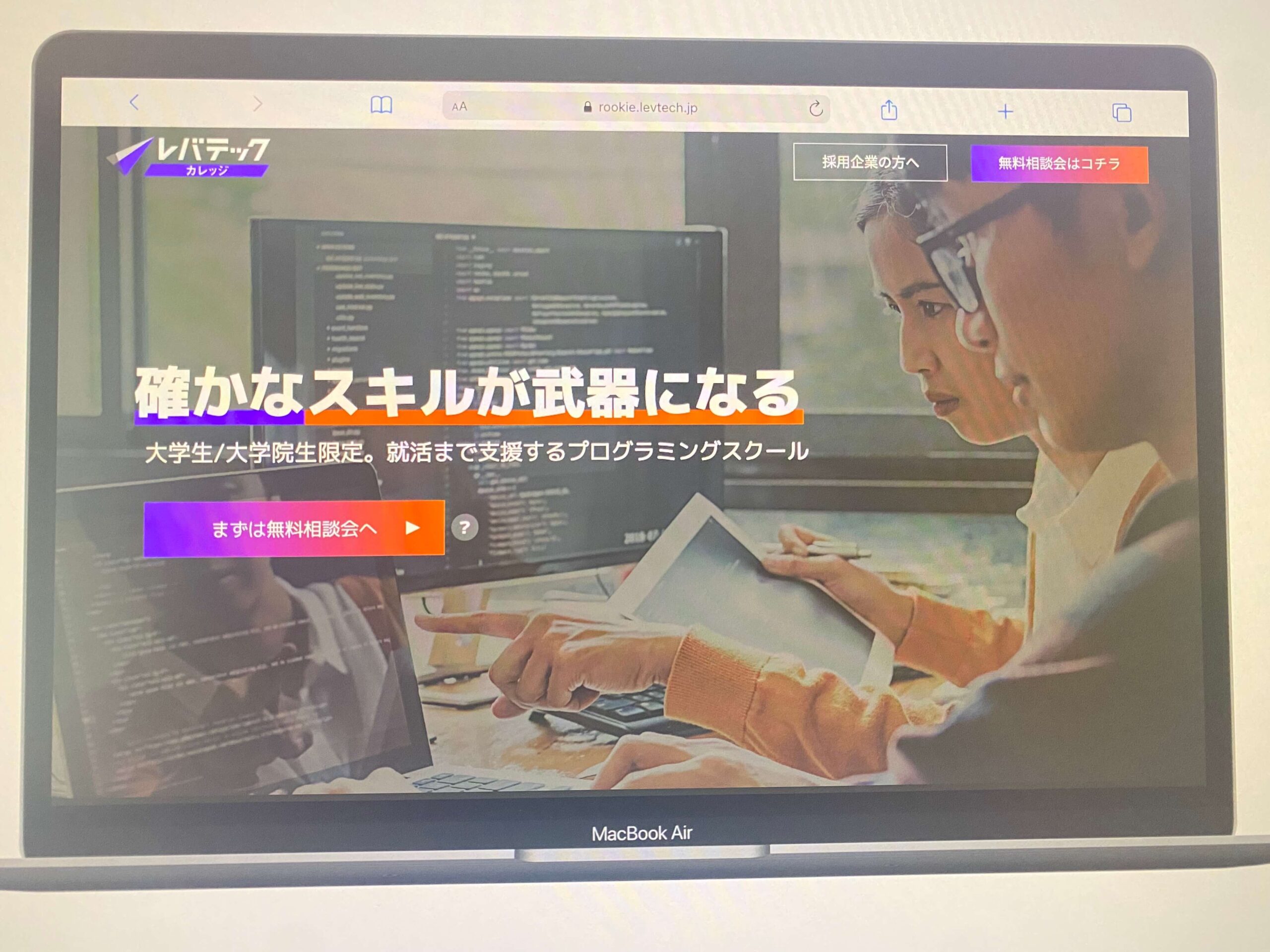レバテックカレッジ