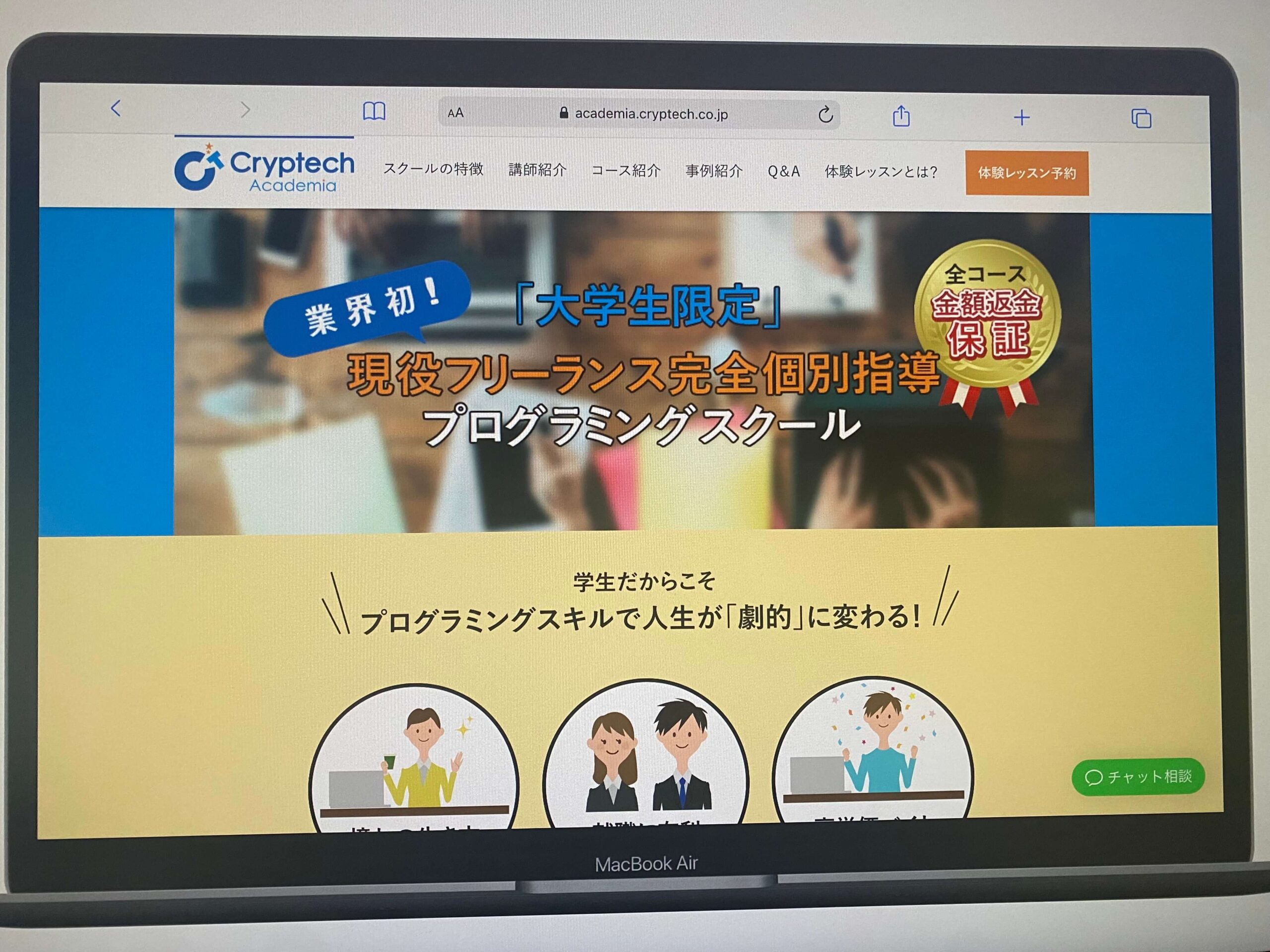 クリプテックアカデミア